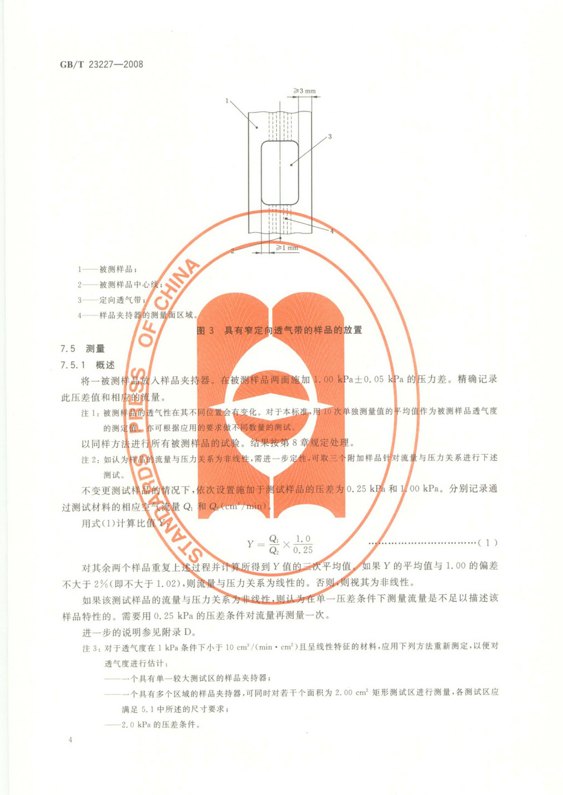 GBT 23227-2008 卷煙紙、成形紙、接裝紙及具有定向透氣帶的材料 透氣度的測定